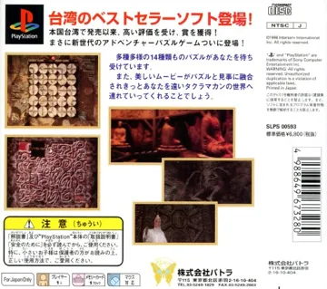 Taklamakan - Tonkou Denki (JP) box cover back